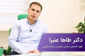 پاسخ به سوالات جراحی لاغری