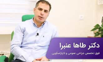 پاسخ به سوالات جراحی لاغری