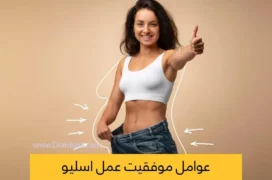 موفقیت بعد از انجام عمل جراحی اسلیو معده