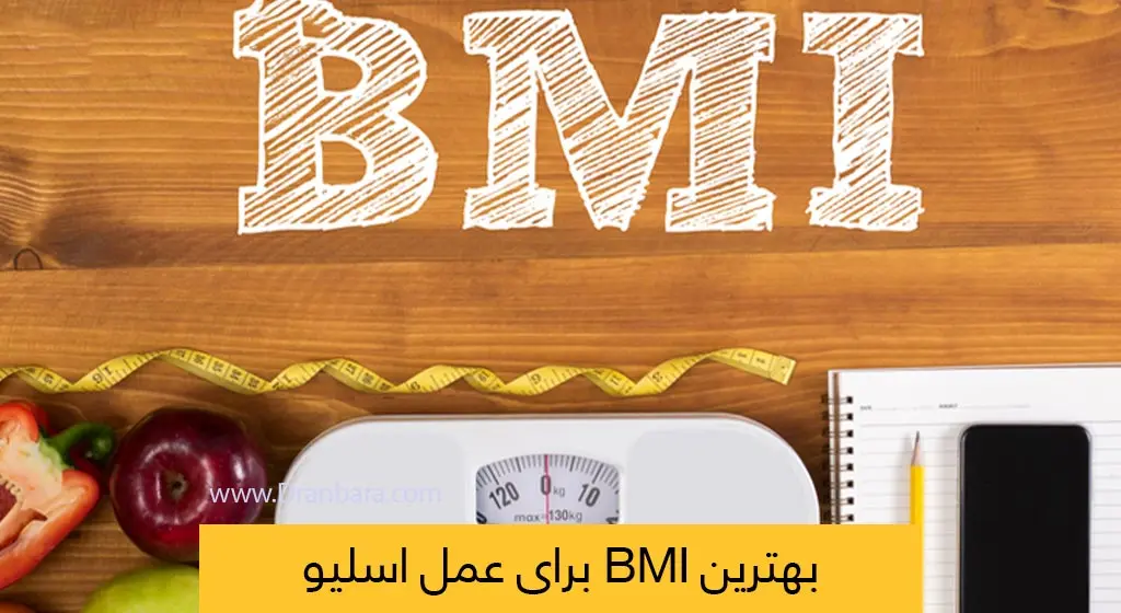 بهترین bmi برای عمل اسلیو
