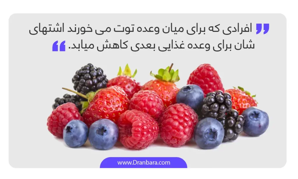 عکس میوه های بری برای لاغری مانند توت فرنگی، بلوبری و ...