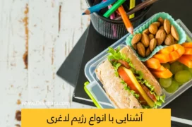 انواع رژیم لاغری عکس