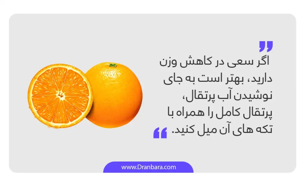 اینفوگرافی مزایای پرتقال میوه لاغری