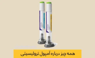 آمپول Trulicity شاخص