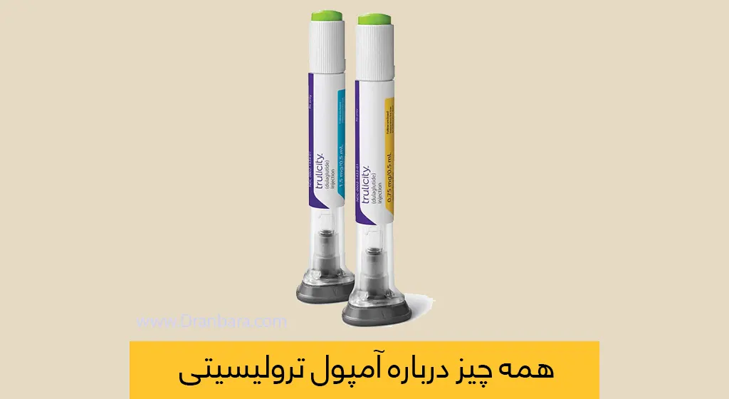آمپول Trulicity شاخص