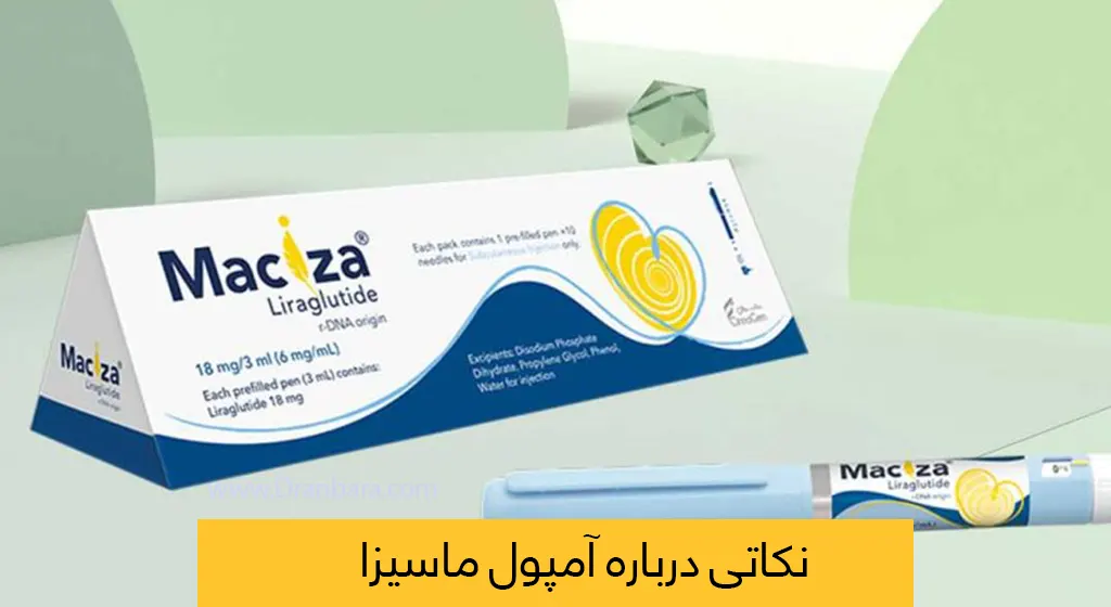 عکس آمپول ماسیزا