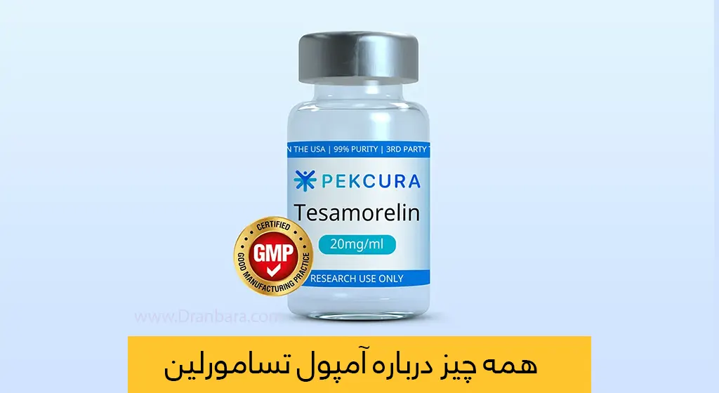 آمپول تسامورلیت شاخص