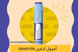 آمپول لاغری ساکسندا شاخص