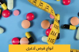 انواع قرص لاغری