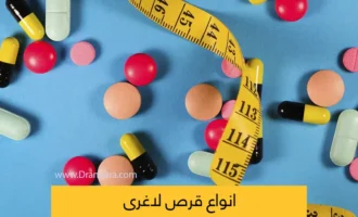 انواع قرص لاغری