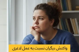 من عمل لاغری انجام داده ام شاخص